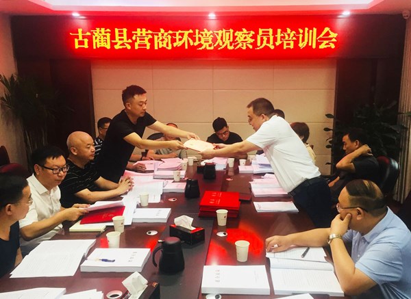 泸州:古蔺县聘用营商环境观察员经验值得推广(图1) 泸州:古蔺县聘用营商环境观察员经验值得推广(图1)
