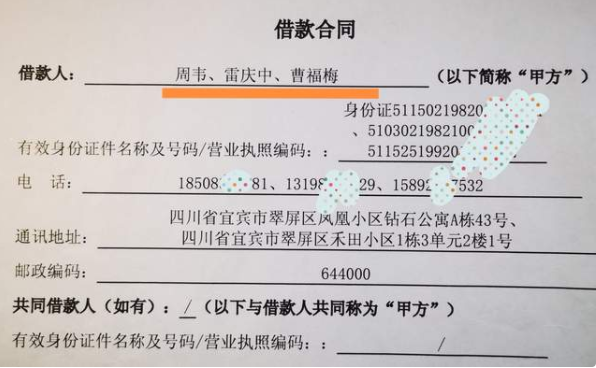 宜宾女子被民生银行员工内外勾结,套路贷款80万(图6) 宜宾女子被民生银行员工内外勾结,套路贷款80万(图6)