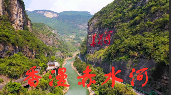 《香漫赤水河》诗联书画册首发式在四川古蔺举行(图2) 《香漫赤水河》诗联书画册首发式在四川古蔺举行(图2)