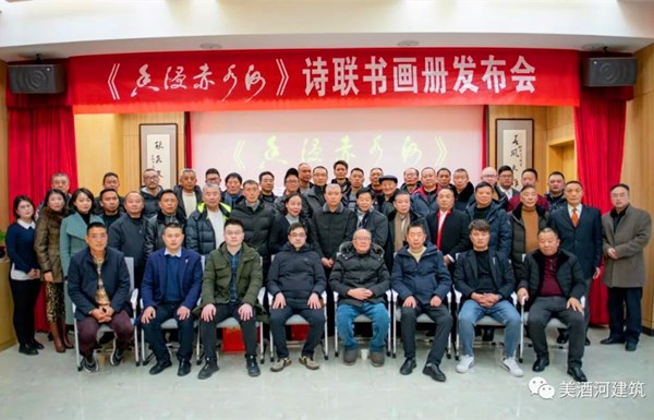 《香漫赤水河》诗联书画册首发式在四川古蔺举行(图3) 《香漫赤水河》诗联书画册首发式在四川古蔺举行(图3)