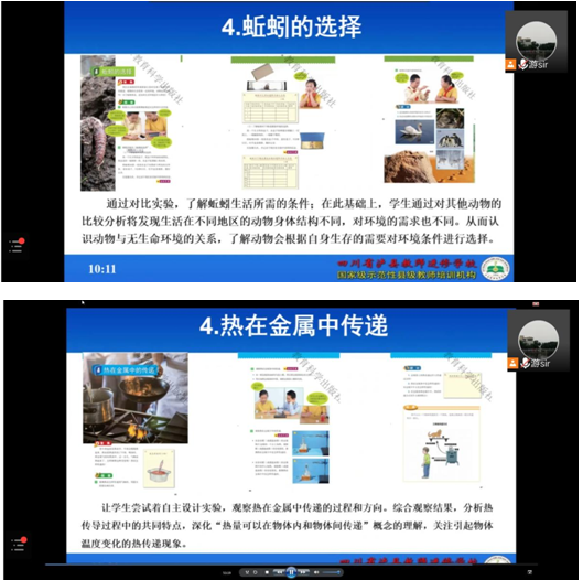 泸州市教育科学研究所开展小学科学新教材网络研修培训(图3) 微信图片_20220310220302.png