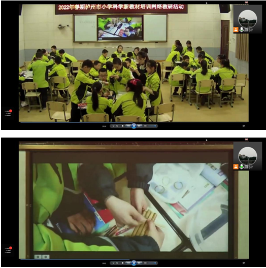 泸州市教育科学研究所开展小学科学新教材网络研修培训(图2) 微信图片_20220310220243.png