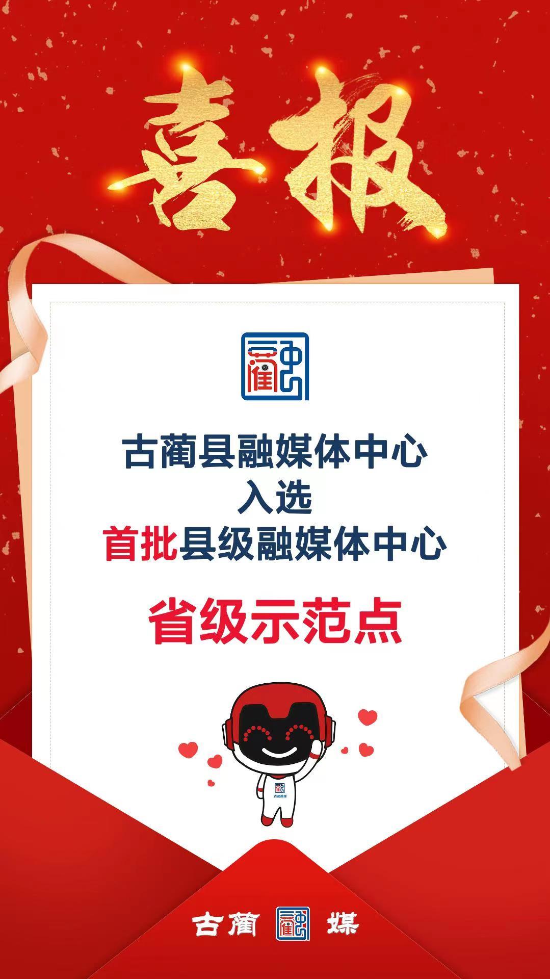 厚植全民共建共享理念 古蔺融媒书写隽永初心(图2) 微信图片_20220420190005.jpg
