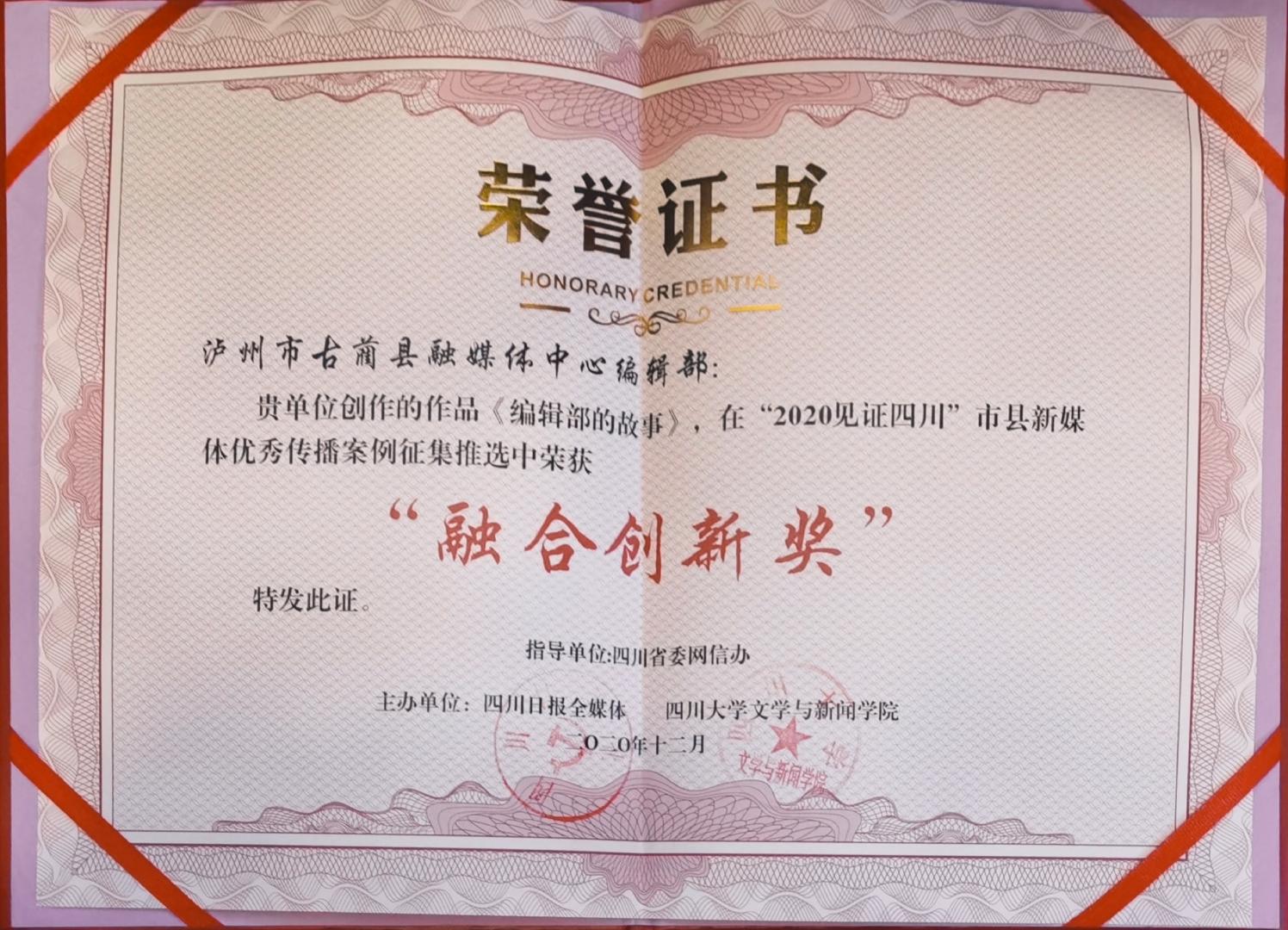 厚植全民共建共享理念 古蔺融媒书写隽永初心(图6) 微信图片_20220420190132.jpg