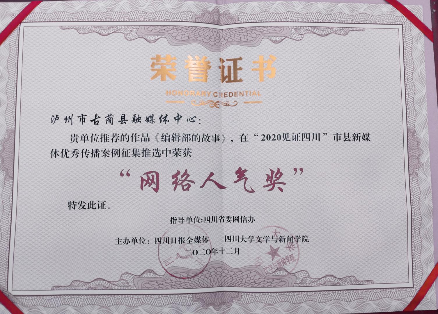 厚植全民共建共享理念 古蔺融媒书写隽永初心(图7) 微信图片_20220420190136.jpg