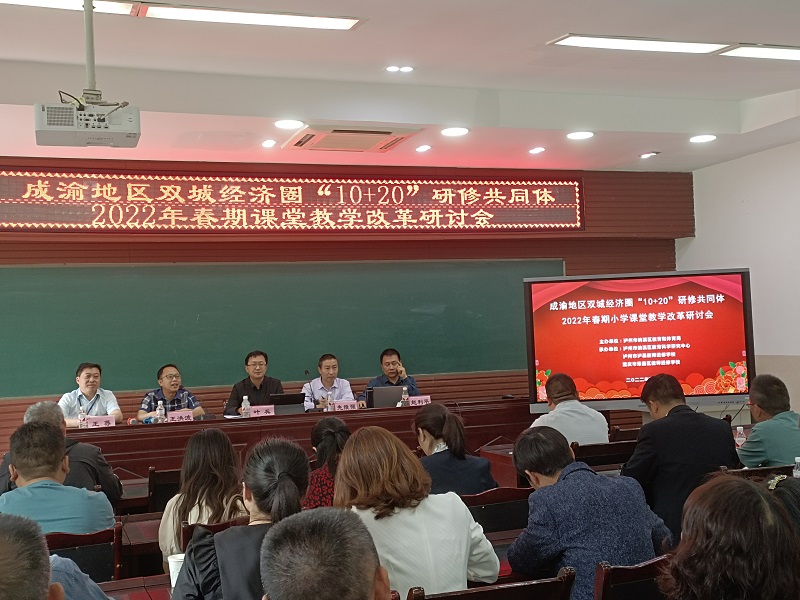 成渝地区双城经济圈“10+20”研训共同体(图2) 2.jpg