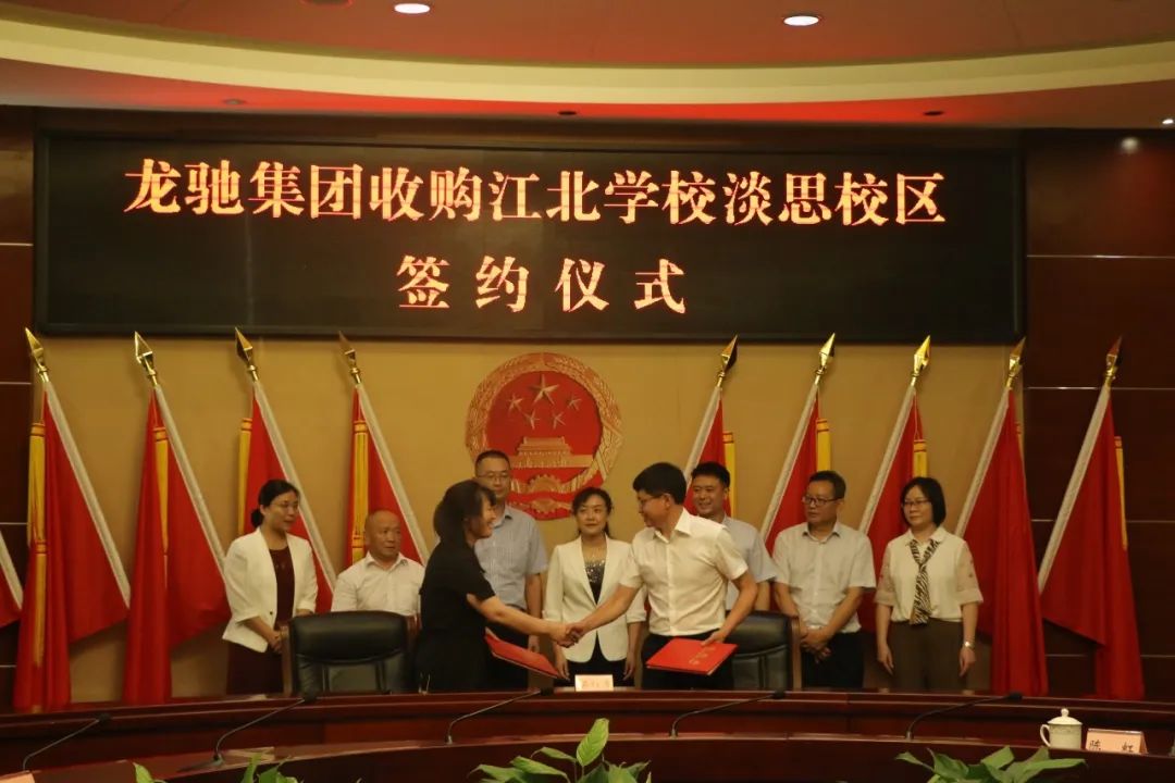龙驰集团收购江北学校淡思校区签约仪式举行(图1) 微信图片_20220630201644.jpg