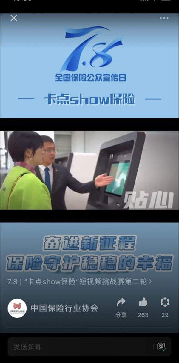“奋进新征程 保险守护稳稳的幸福” 太平人寿创新开展7•8保险宣传日系列活动(图6) 5acf76a26599b4074d6bce84d64f705.png
