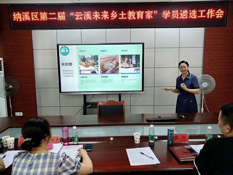 纳溪区召开第二届“云溪未来乡土教育家”现场遴选工作会(图2) 图片2.jpg
