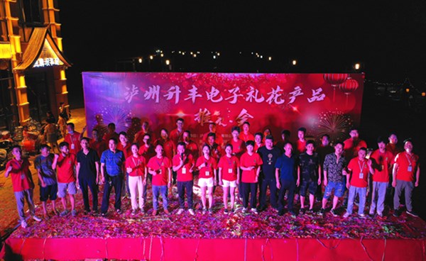 电子礼花幸福万家 升丰电子礼花产品推介会宜宾长宁举行(图8) 微信图片_20220717103631.jpg