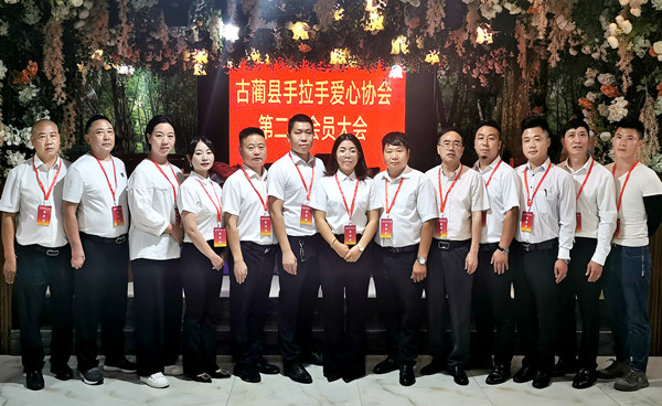 古蔺县手拉手爱心协会举行第二次会员大会 (图2) 04-协会新班子成员(部分).jpg