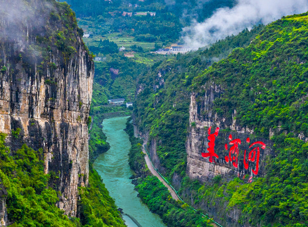 擦亮“三色”古蔺 铸就十年非凡(图7) 美酒河.jpg