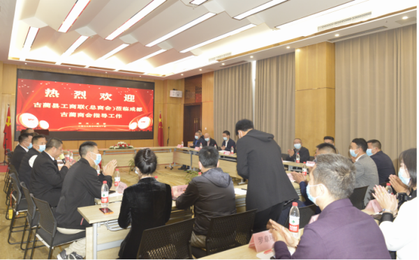 古蔺县工商联主席张诚等一行到成都古蔺商会考察交流(图2) 微信图片_20221112115616.png