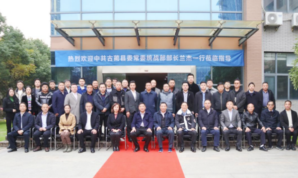 根植于蔺 商行天下 古蔺县“蔺商茶话会”在南京召开(图2) 微信图片_20221214121925.png