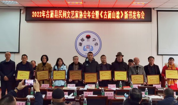古蔺民间文艺家协会举行2022年会暨《古蔺山歌》新书发布会(图3) 938817669ff3462aab333e22e283a3fb_b.jpg