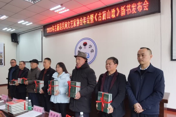 古蔺民间文艺家协会举行2022年会暨《古蔺山歌》新书发布会(图5) 5e0efece3aa2457498fbfad71bf69630_b.jpg