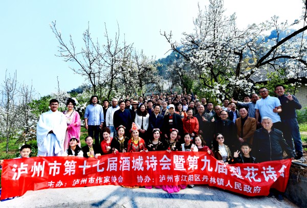 泸州:酒城诗会梨花诗会“绽”丹林 马力、彭传鼎分获一等奖(图1) 1111111111111.jpg