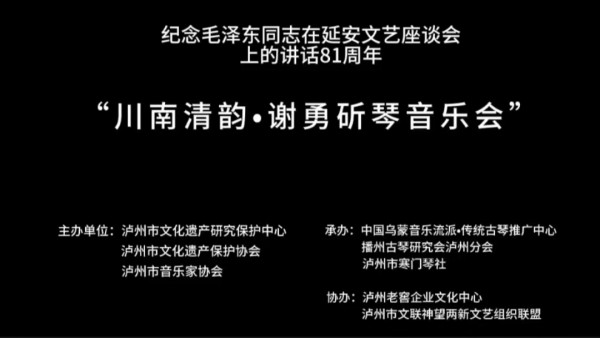 “川南清韵•谢勇斫琴音乐会”5月22日酒城泸州弹响(图6) 微信图片_20230516100027_副本.jpg