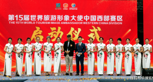 第15届世界旅游形象大使中国西部赛区启动仪式在泸州伞里举行(图7) 4_副本.png