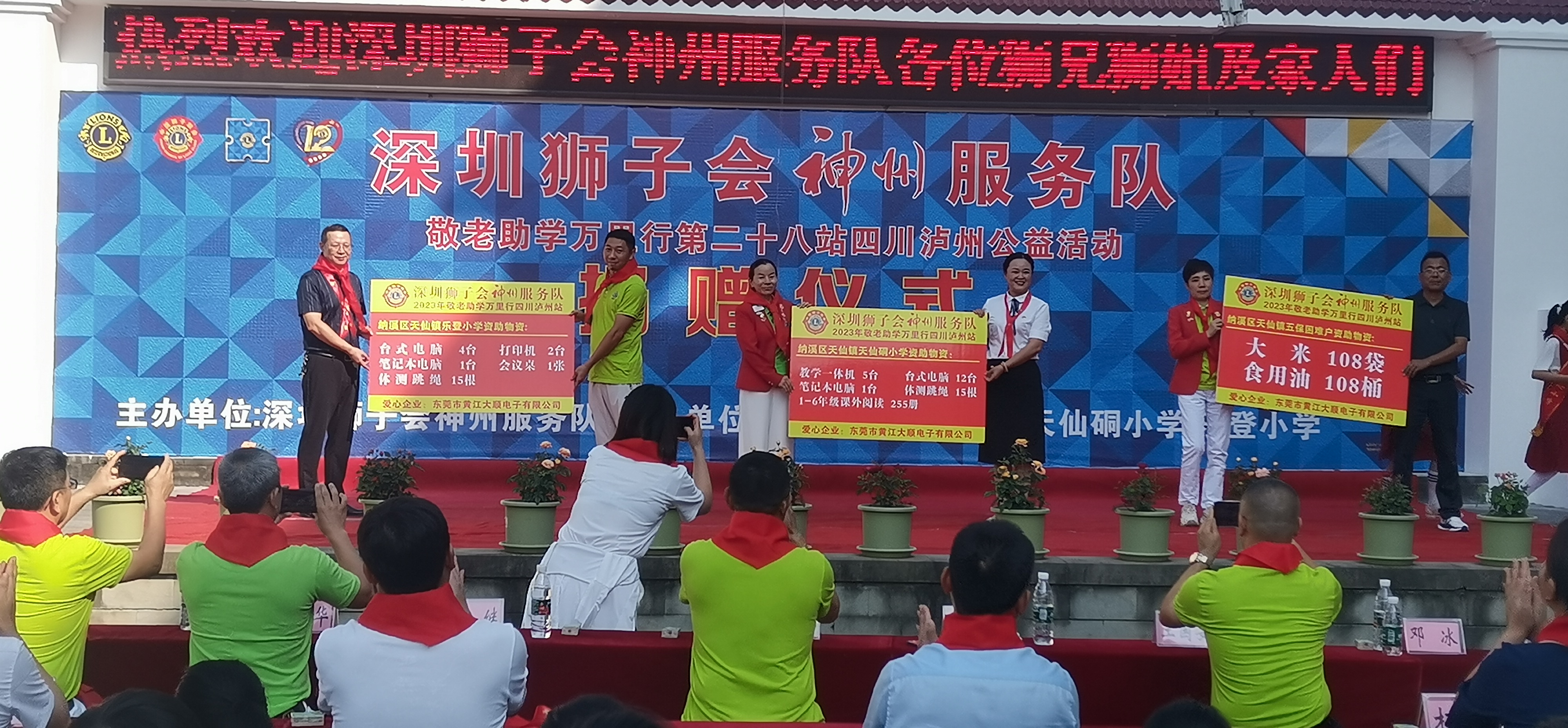 深圳狮子会神州服务队捐赠天仙小学(图2) 2.jpg