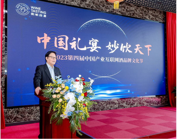 第四届中国产业互联网酒品牌文化节暨中国名酒高质量发展论坛在京举办(图2) 微信图片_20230929101758.png
