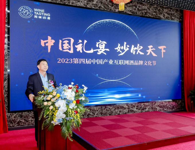 第四届中国产业互联网酒品牌文化节暨中国名酒高质量发展论坛在京举办(图3) 微信图片_20230929101804.png