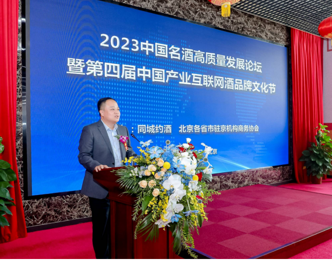 第四届中国产业互联网酒品牌文化节暨中国名酒高质量发展论坛在京举办(图4) 微信图片_20230929101813.png