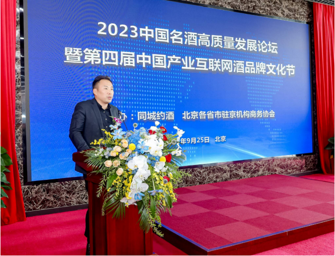 第四届中国产业互联网酒品牌文化节暨中国名酒高质量发展论坛在京举办(图5) 微信图片_20230929101821.png