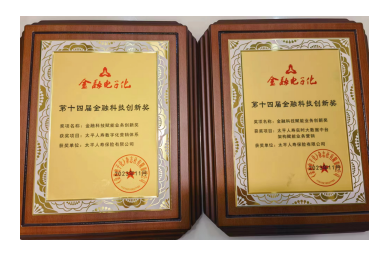 太平人寿荣获“第十四届金融科技创新奖” 数字化营销赋能保险高质量发展(图2) ddeef9464001a126d34ccbdb4aaffd7.png