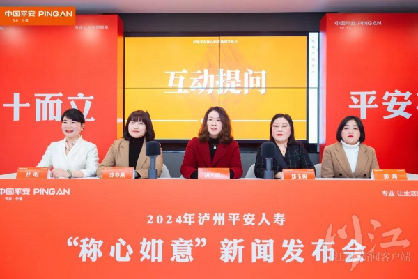 中国平安人寿泸州中心支公司举办“称心如意”新产品发布会(图4) 826965_25201688-8089-42b3-a48b-43b7e4bb7142_batchwm_副本.jpg