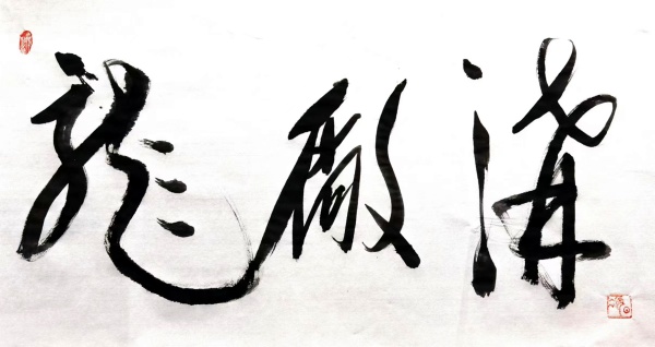 乌蒙深处龙厂沟(解说词)(图3) 微信图片_20240313091926_副本.jpg