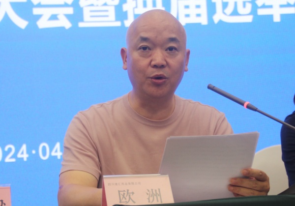 泸州市中药材产业协会换届圆满成功 欧洲当选新一届会长(图4) IMG_1408_副本.jpg