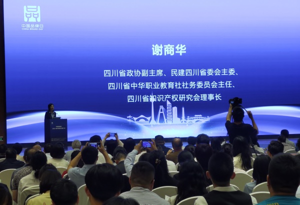 中国品牌日•2024四川品牌发展大会在成都举行(图3) 微信图片_20240511200757.jpg
