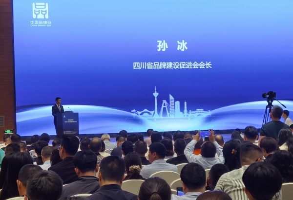 中国品牌日•2024四川品牌发展大会在成都举行(图4) 微信图片_20240511200803.jpg
