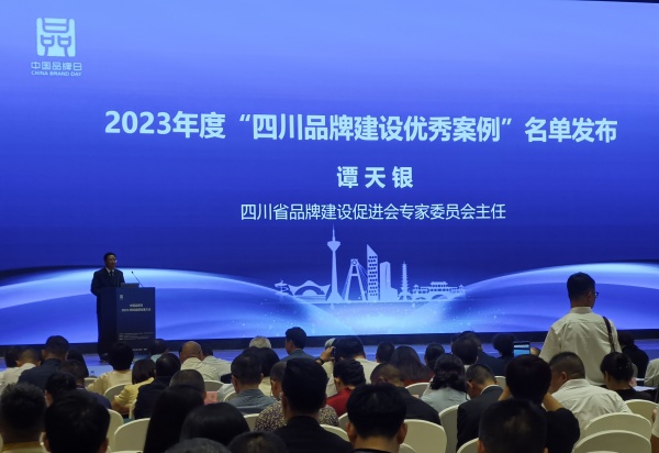 中国品牌日•2024四川品牌发展大会在成都举行(图7) 微信图片_20240511200703.jpg