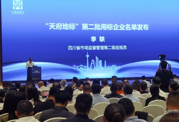 中国品牌日•2024四川品牌发展大会在成都举行(图5) 微信图片_20240511200727.jpg