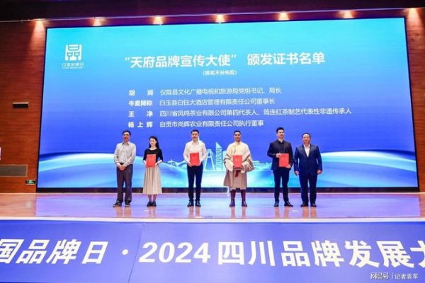 中国品牌日•2024四川品牌发展大会在成都举行(图10) 下载 (3).jpg