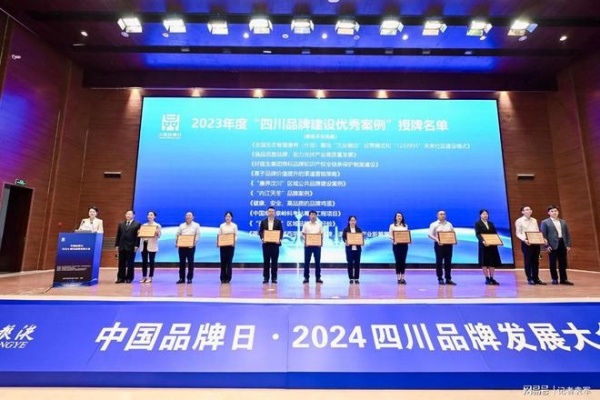 中国品牌日•2024四川品牌发展大会在成都举行(图8) 下载 (1).jpg