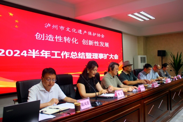 泸州市文化遗产保护协会召开半年工作总结及理事扩大会议(图2) IMG_2109_proc.jpg
