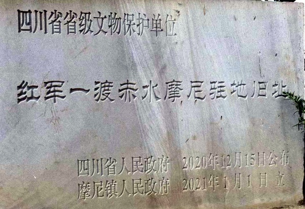 红军一渡赤水摩尼驻地旧址有望得到修缮(图2) 微信图片_20240716172810.jpg