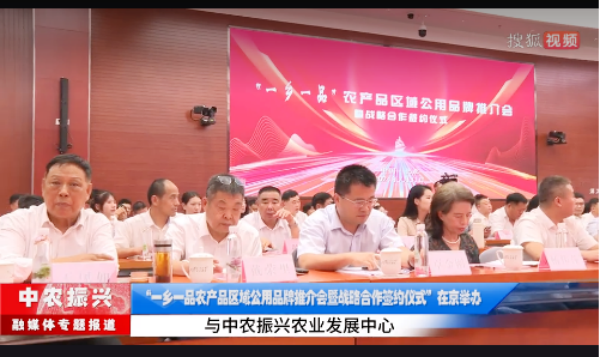 一乡一品农产品区域公用品牌推介会全国农展馆举行 泸州土特产亮相北京(图2) 微信图片_20240803083032.png