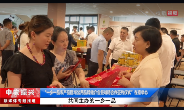一乡一品农产品区域公用品牌推介会全国农展馆举行 泸州土特产亮相北京(图3) 微信图片_20240803082743.png