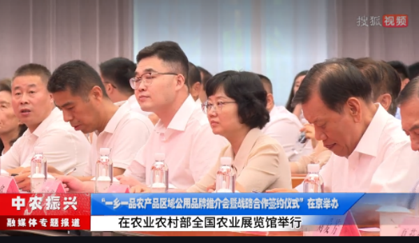 一乡一品农产品区域公用品牌推介会全国农展馆举行 泸州土特产亮相北京(图4) 微信图片_20240803075945.png