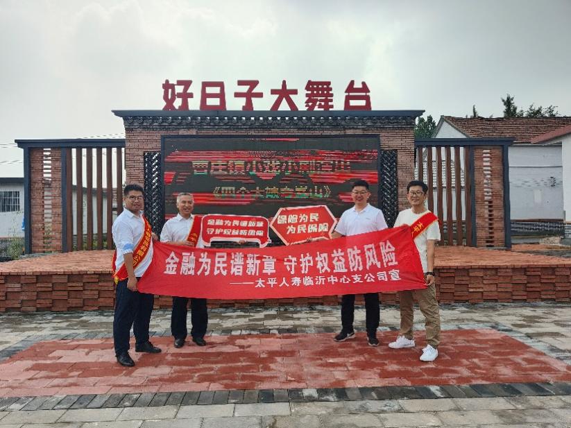 筑牢金融消保安全墙 太平人寿积极推进“消保县域行”专项活动(图4) 0903.jpg