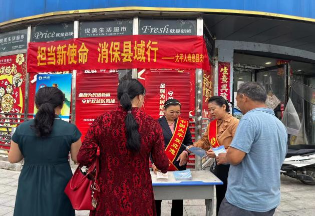 筑牢金融消保安全墙 太平人寿积极推进“消保县域行”专项活动(图9) 0908.jpg