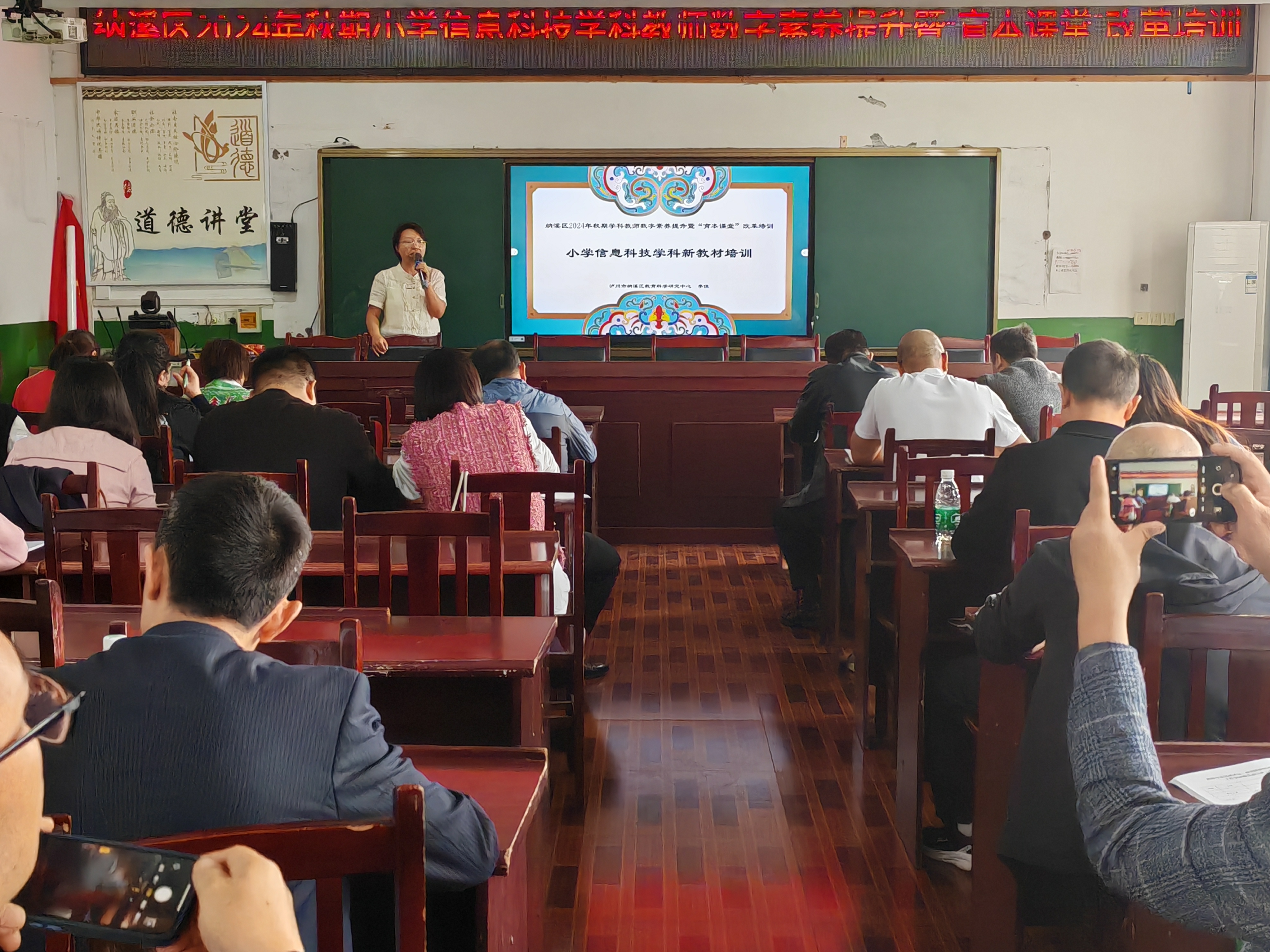 纳溪区开展小学信息科技术学科教师数字素养提升 暨“育本课堂”改革培训(图2) 0f29c0dfe3052931128515261525deb2.jpg