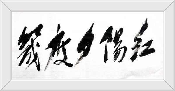 母光信:集琼瑶小说名悼琼瑶(图2) 微信图片_20241205135607.jpg