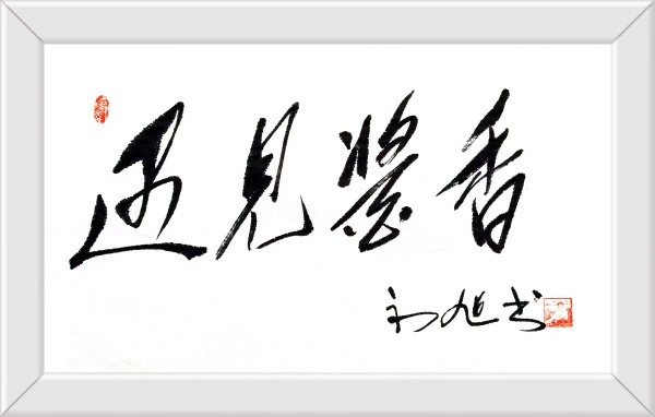 初旭:遇见酱香(图2) 微信图片_20241211115250.jpg