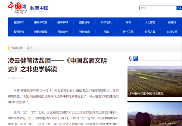 凌云健笔话酱酒——《中国酱酒文明史》之非史学解读(图2) 微信图片_20241225204446.png