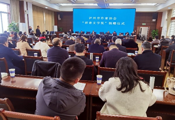 跨越文学山河 谱写酒城新篇 泸州市作家协会召开2024年年会(图6) 微信图片_20250310105917.jpg